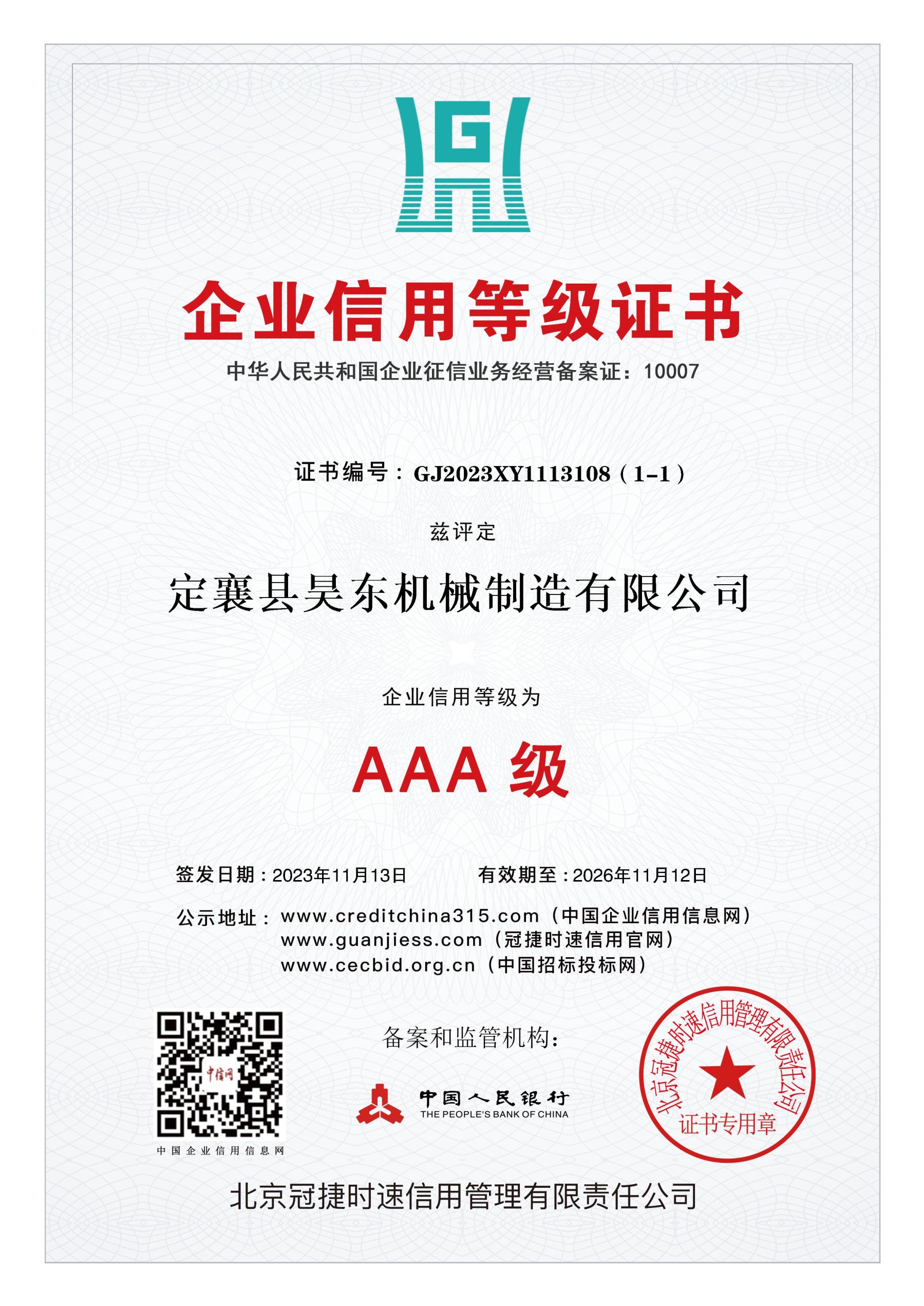 企业信用8