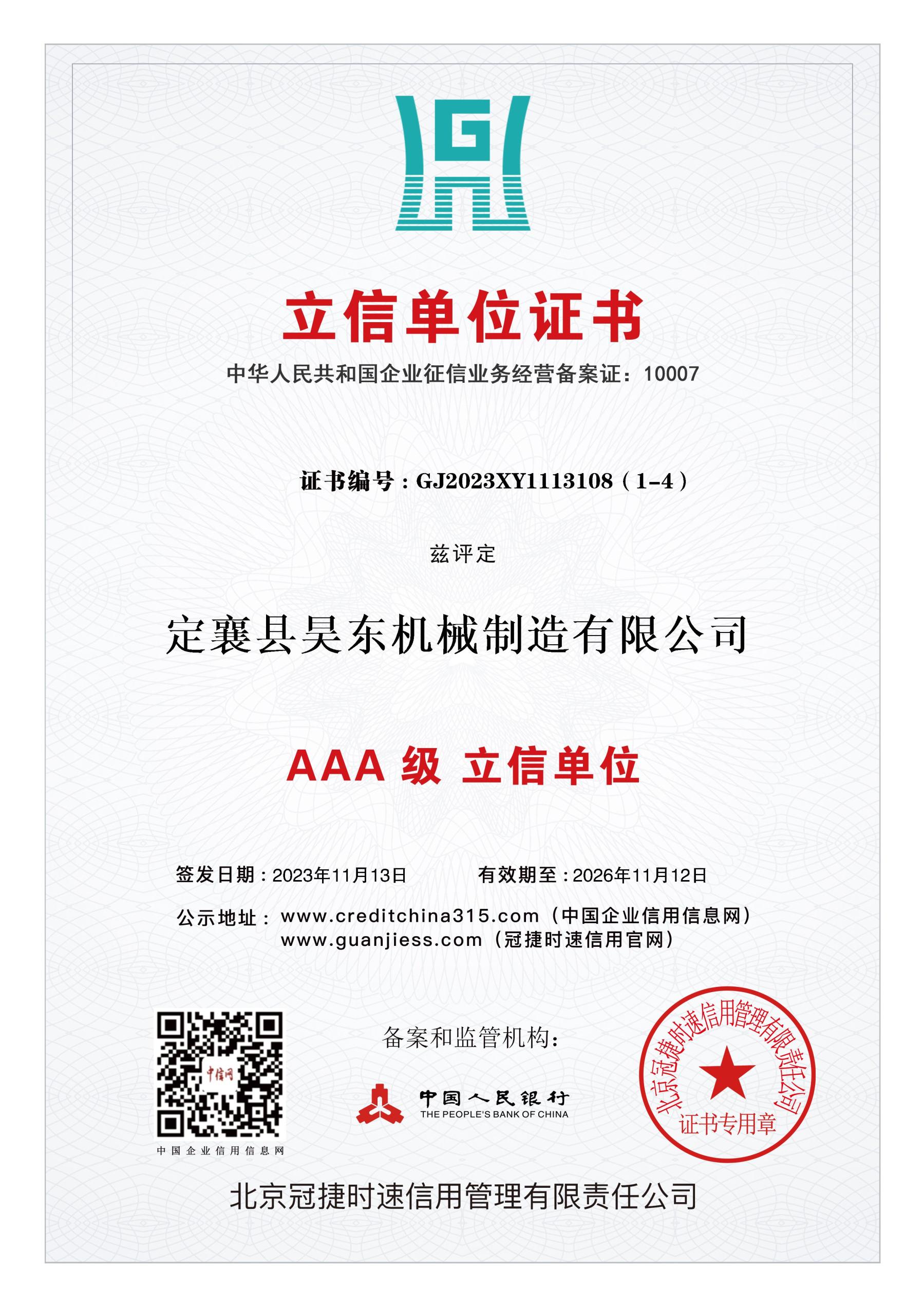 企业信用10