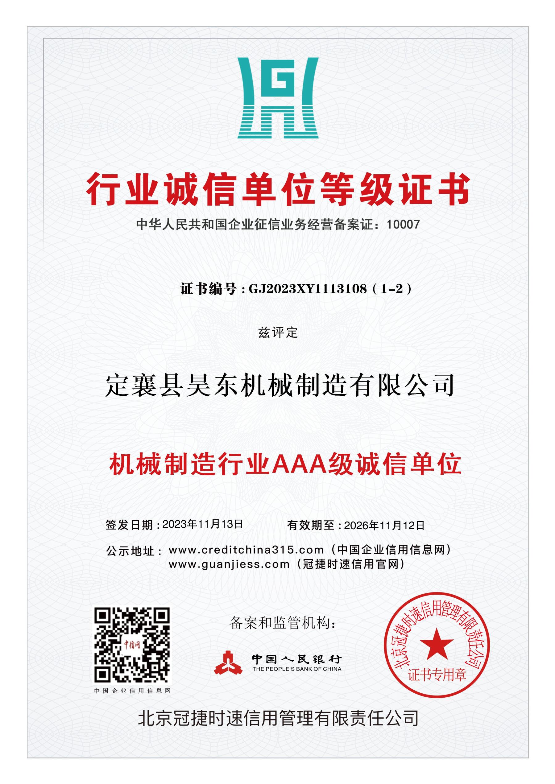 企业信用9