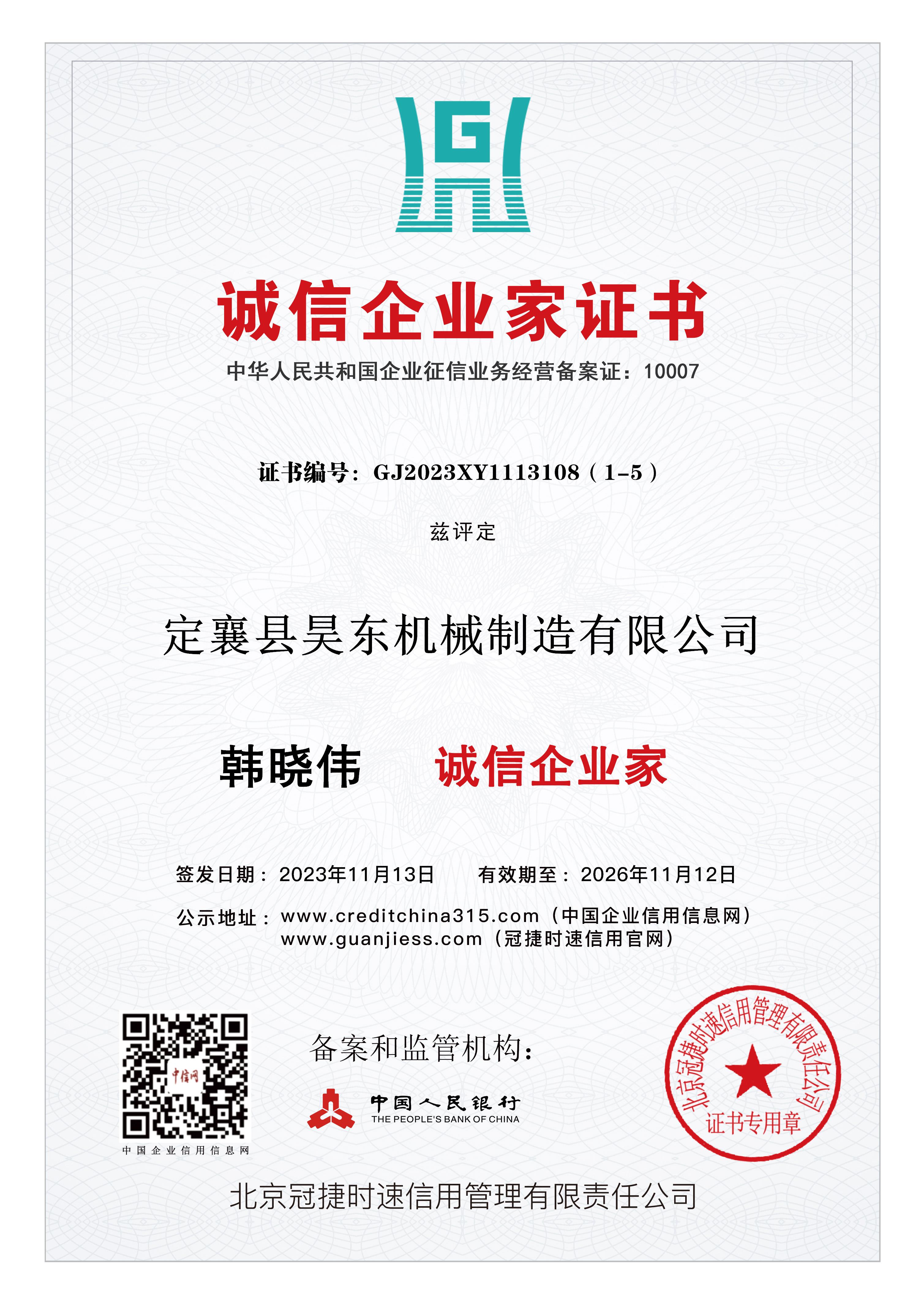 企业信用7