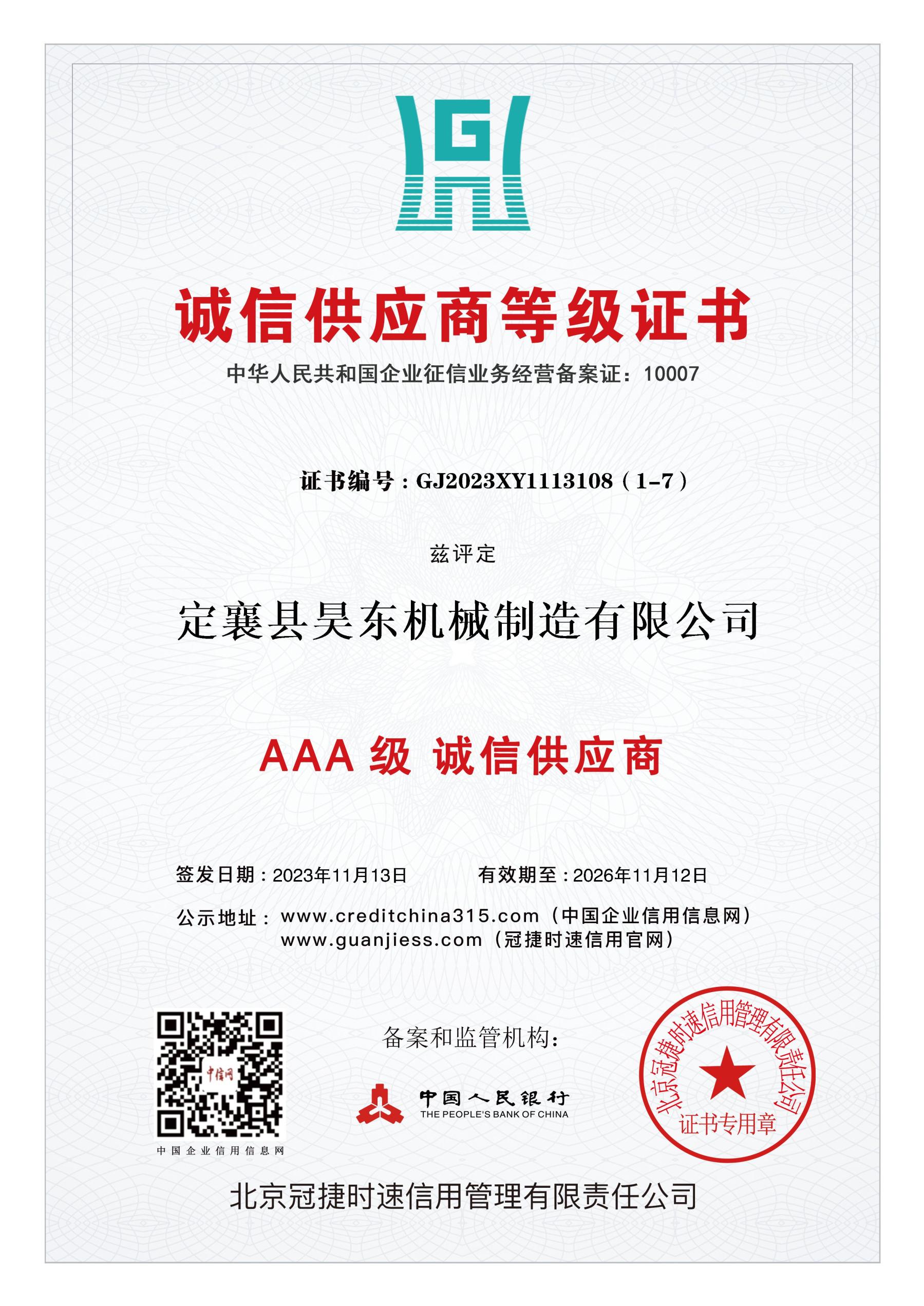 企业信用1