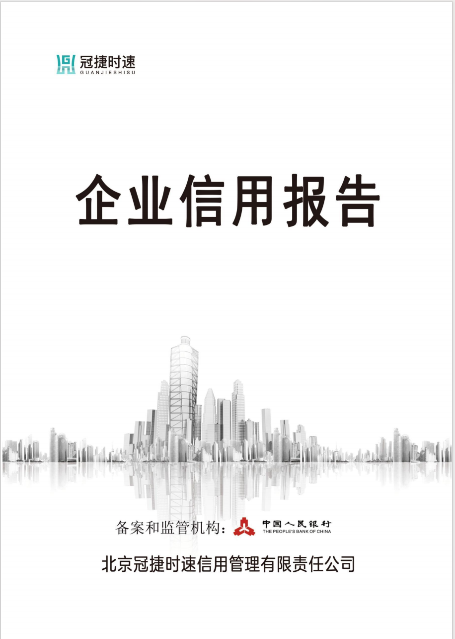 企业信用11