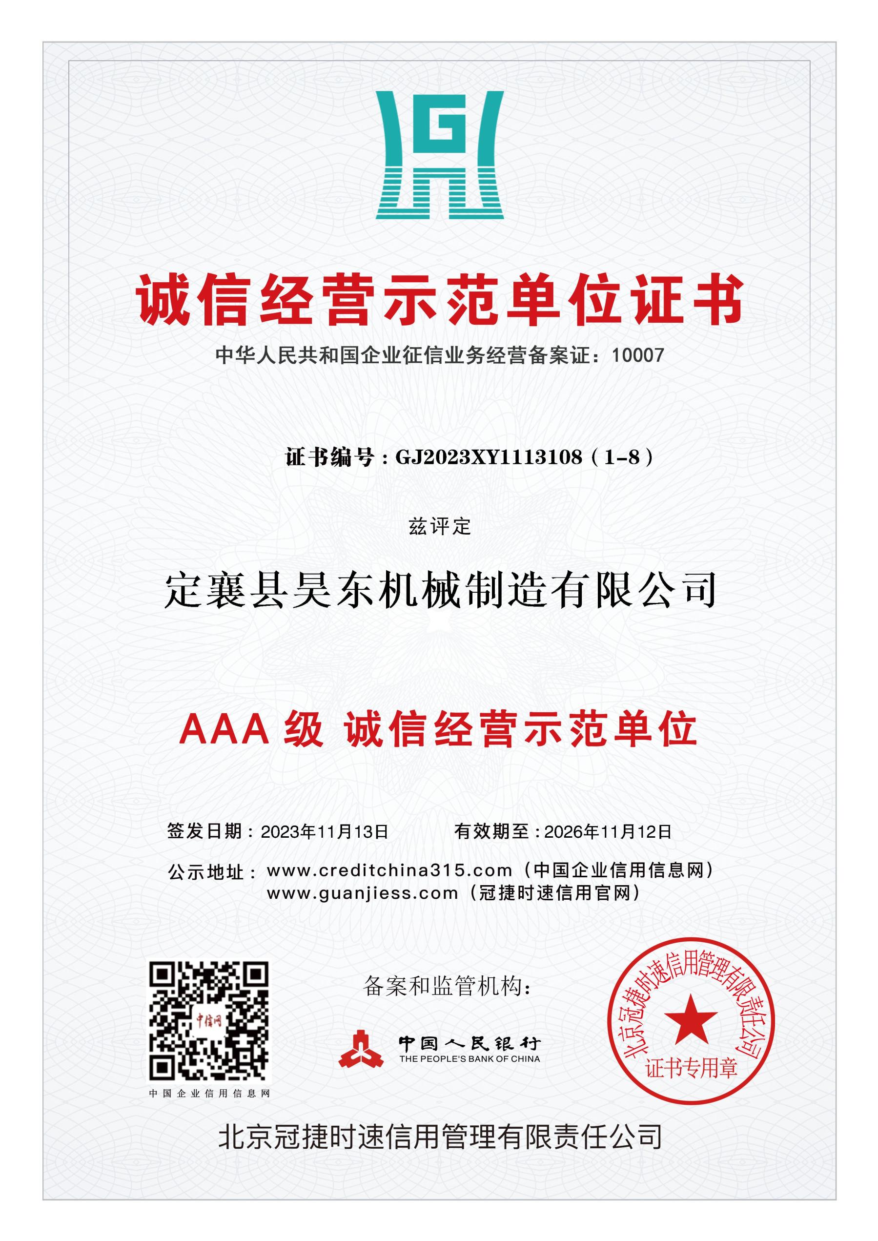 企业信用5