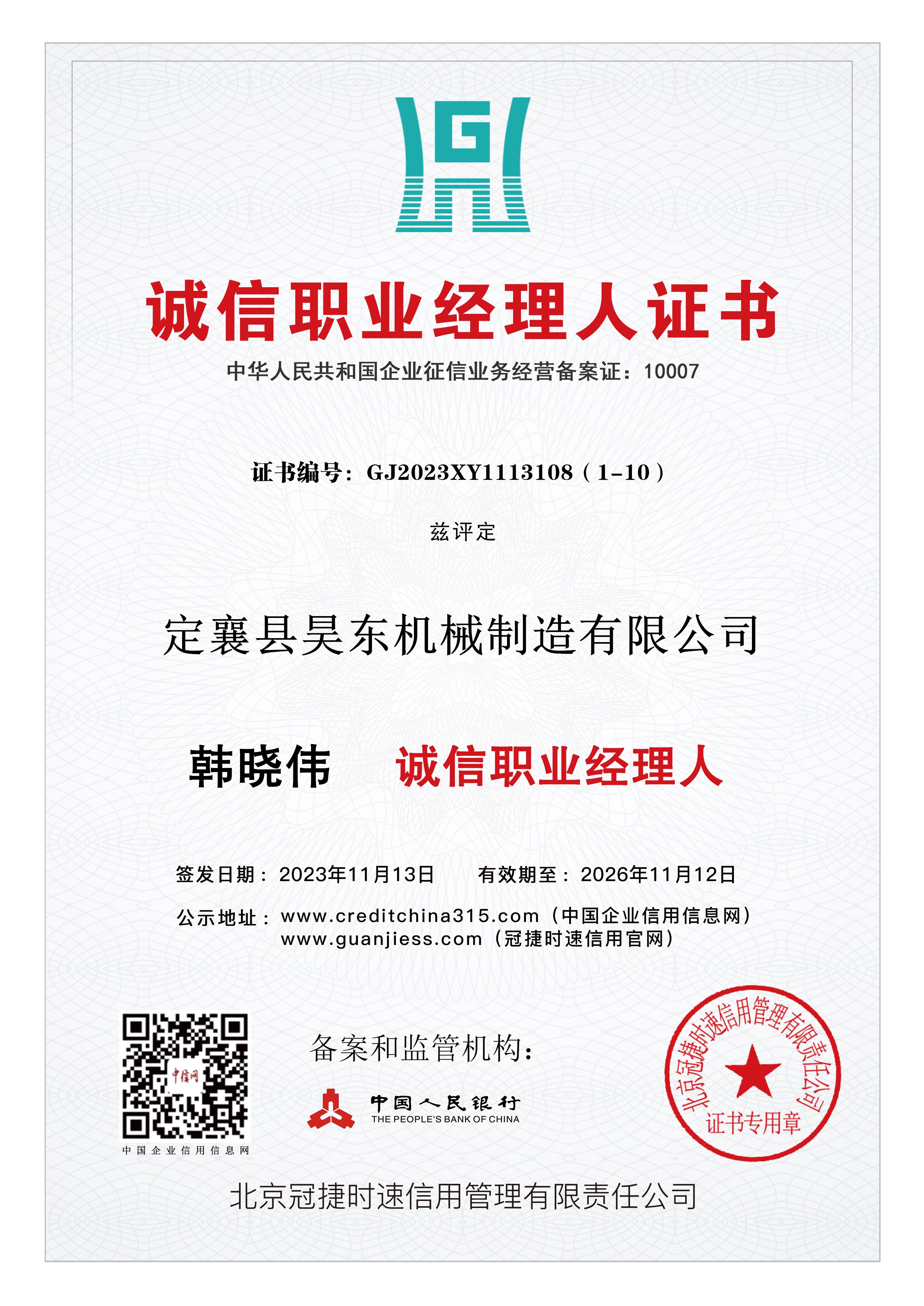 企业信用6