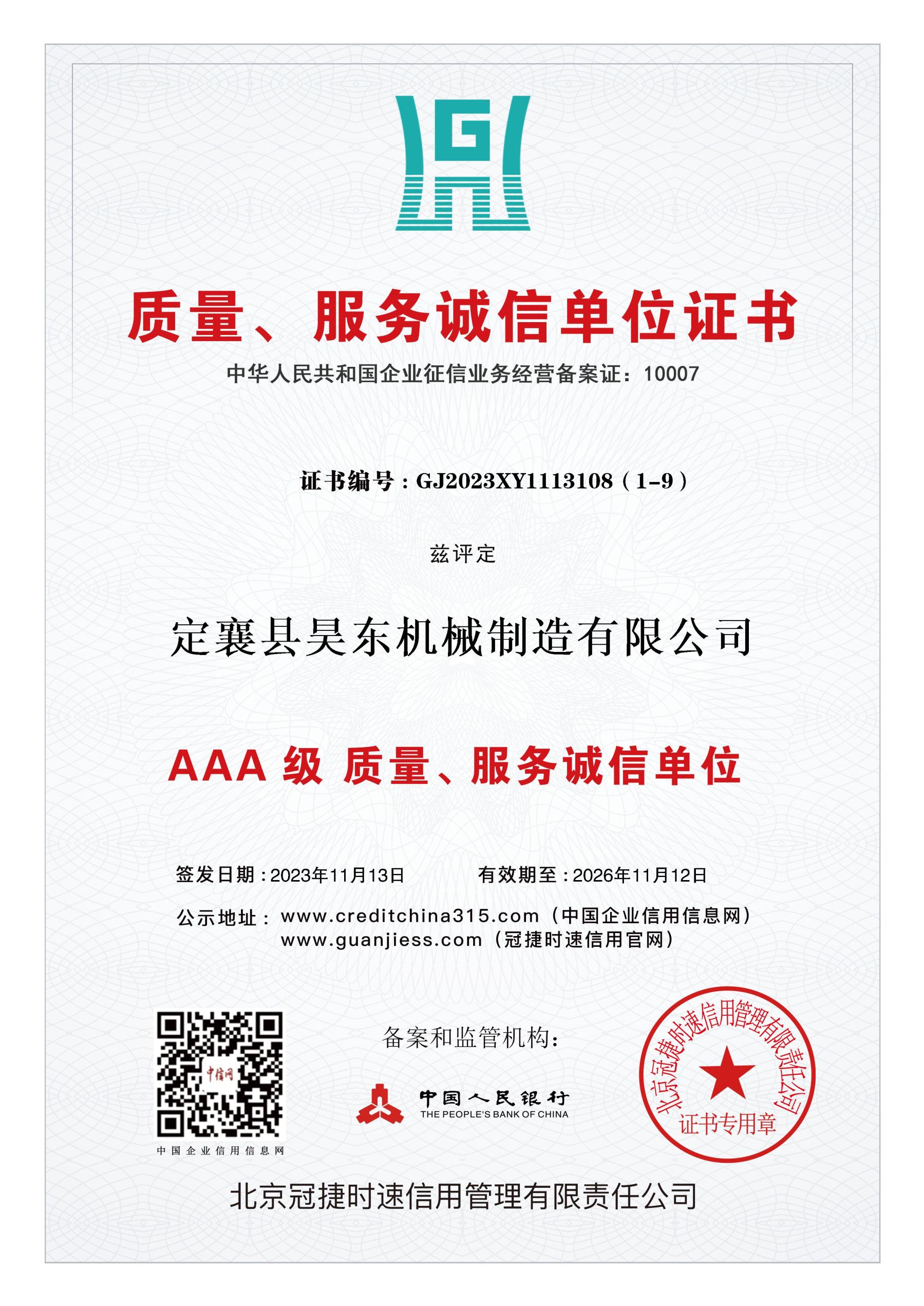 企业信用4