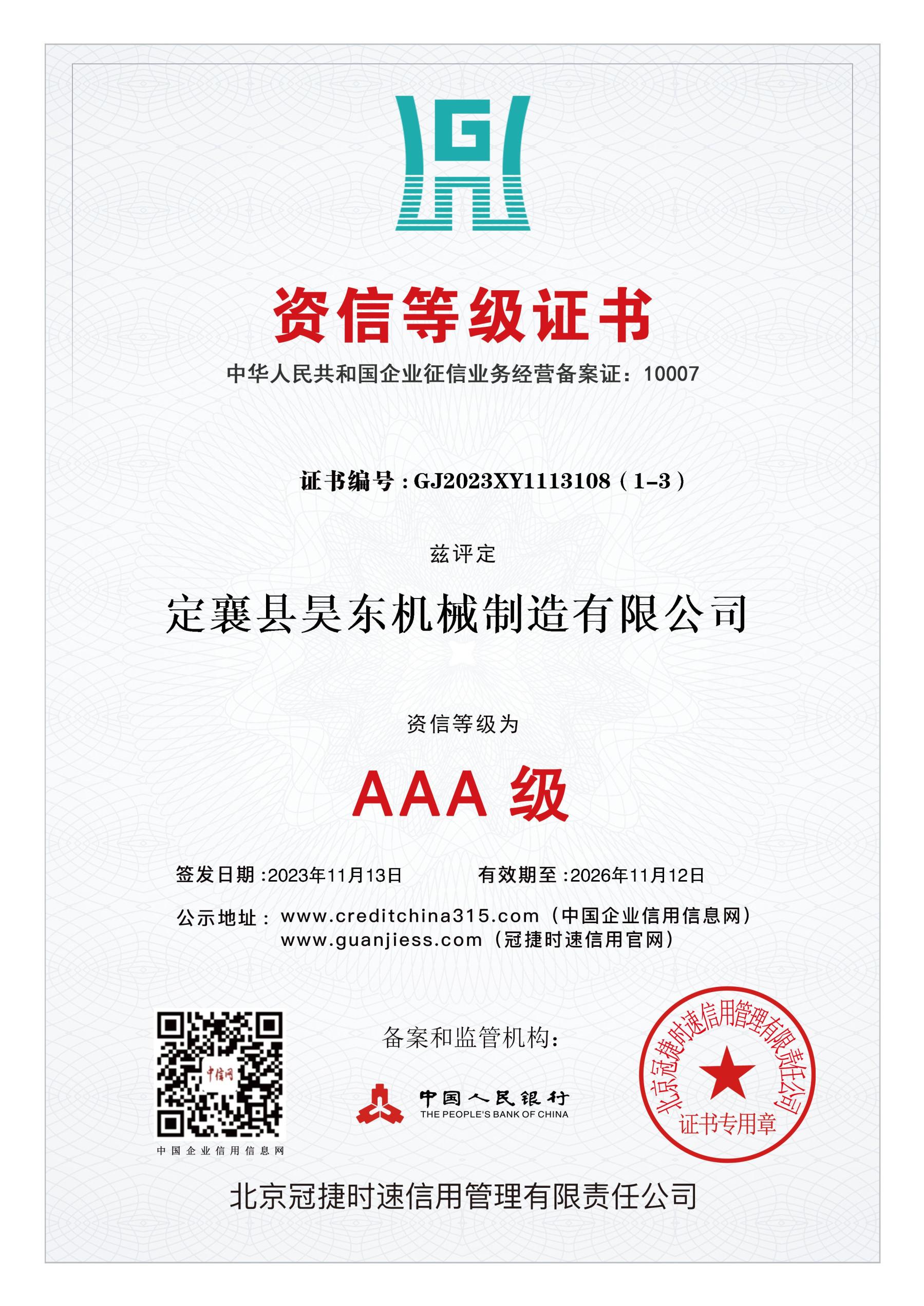 企业信用2