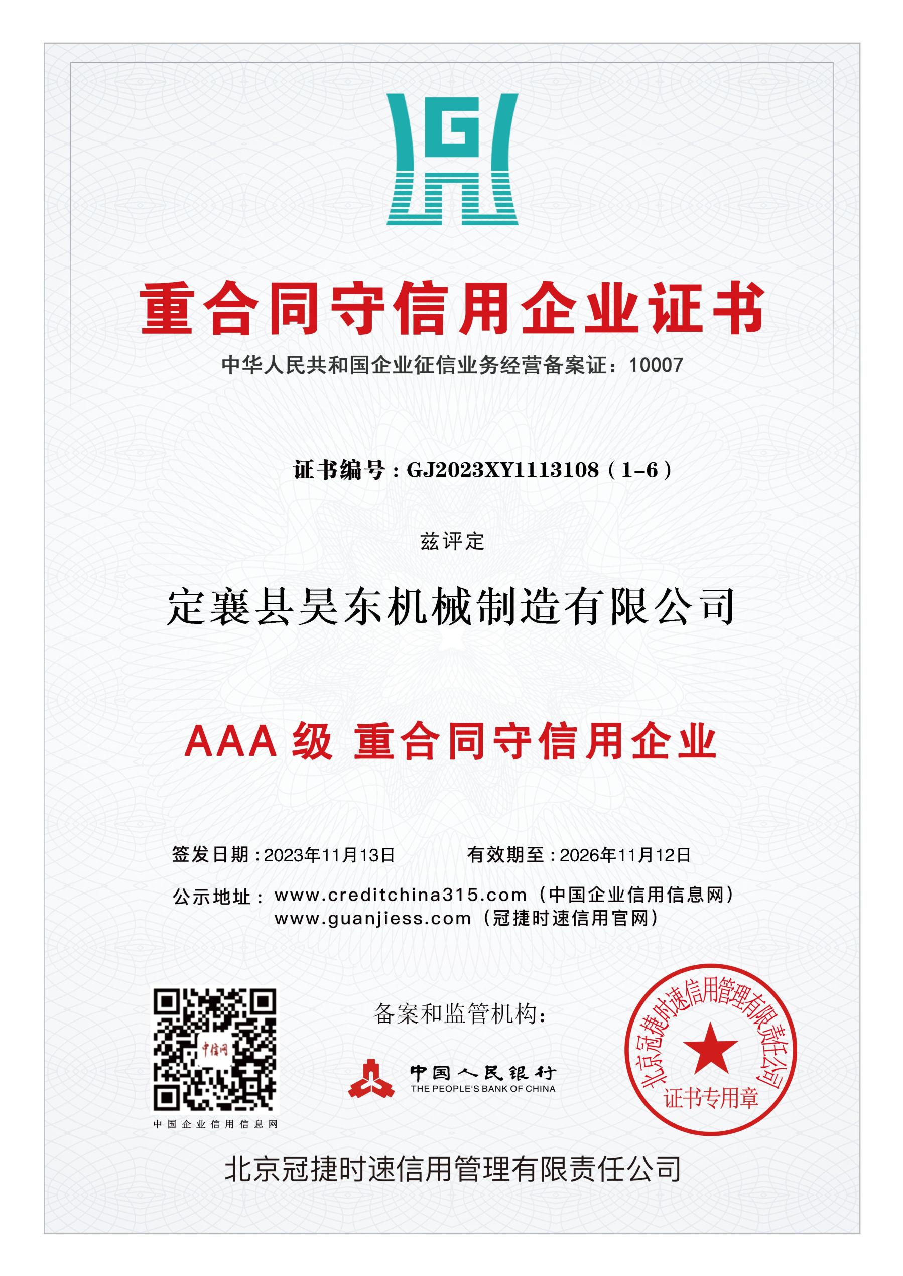 企业信用3